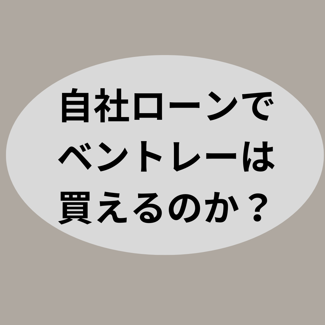 自社ローンで実現！超高級車ベントレー購入のコツと注意点